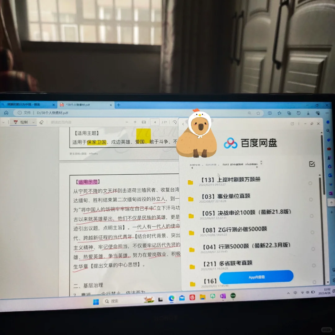 电脑考公无纸化学习爽歪歪
