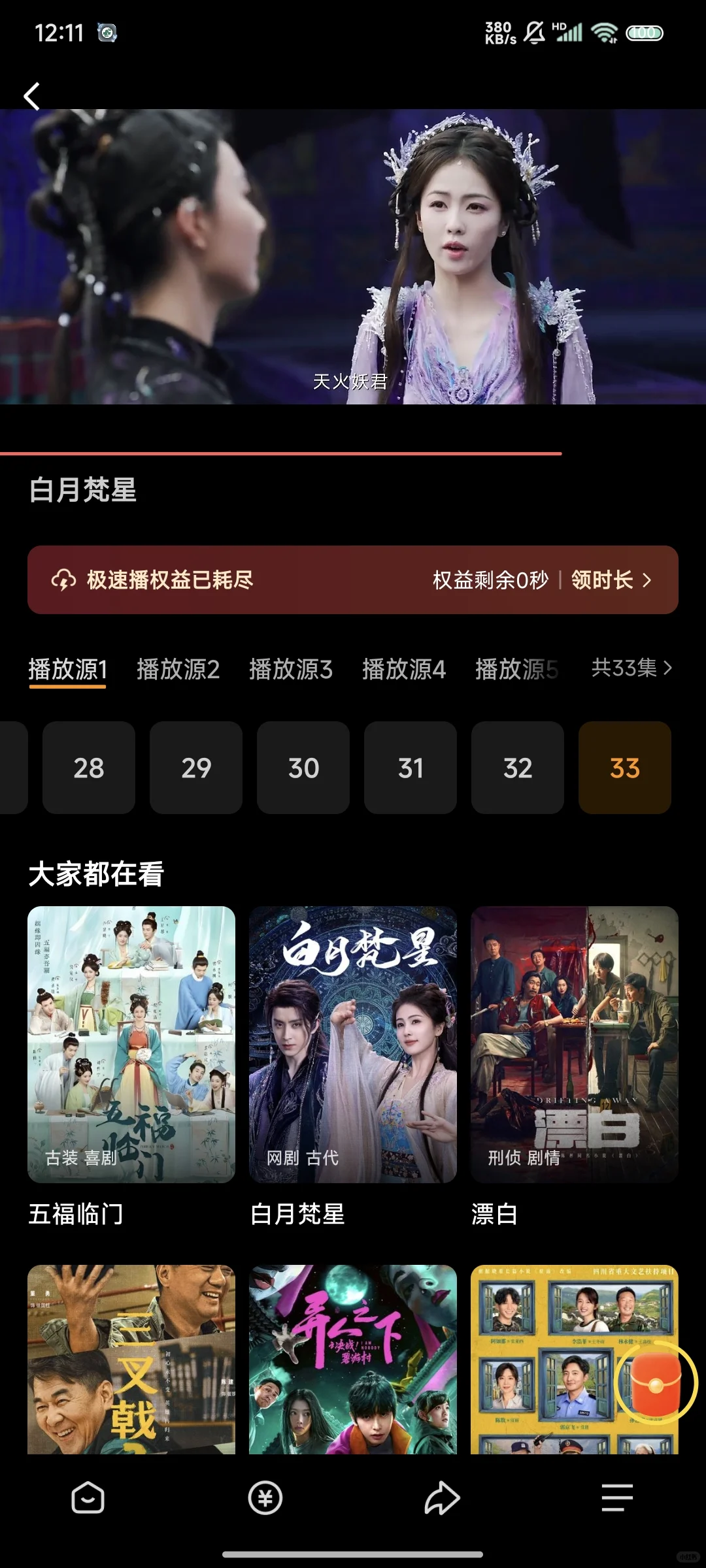 分享我自用的追剧神器，iOS安卓皆可用