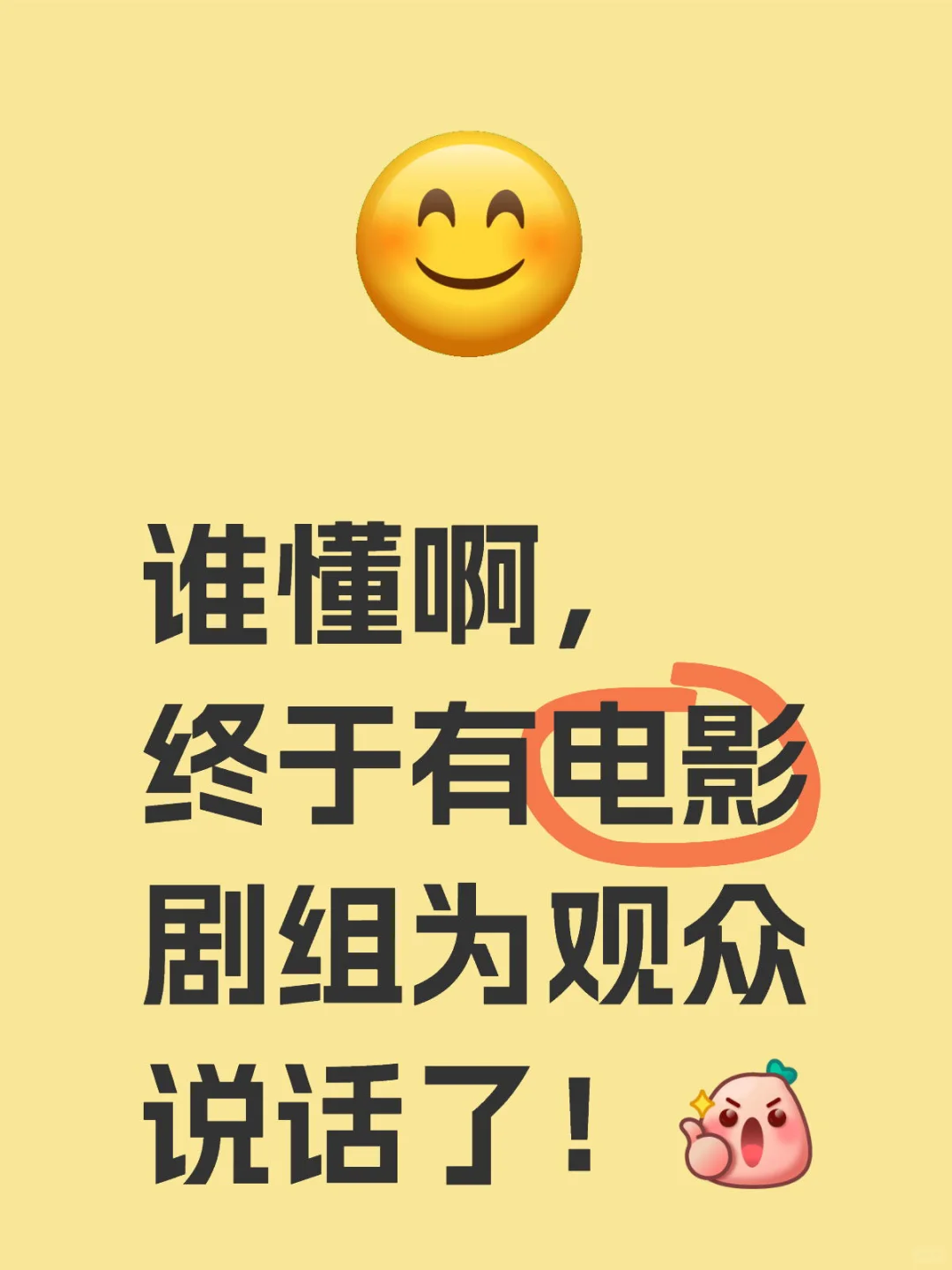 谁懂啊，终于有电影剧组为观众说话了！