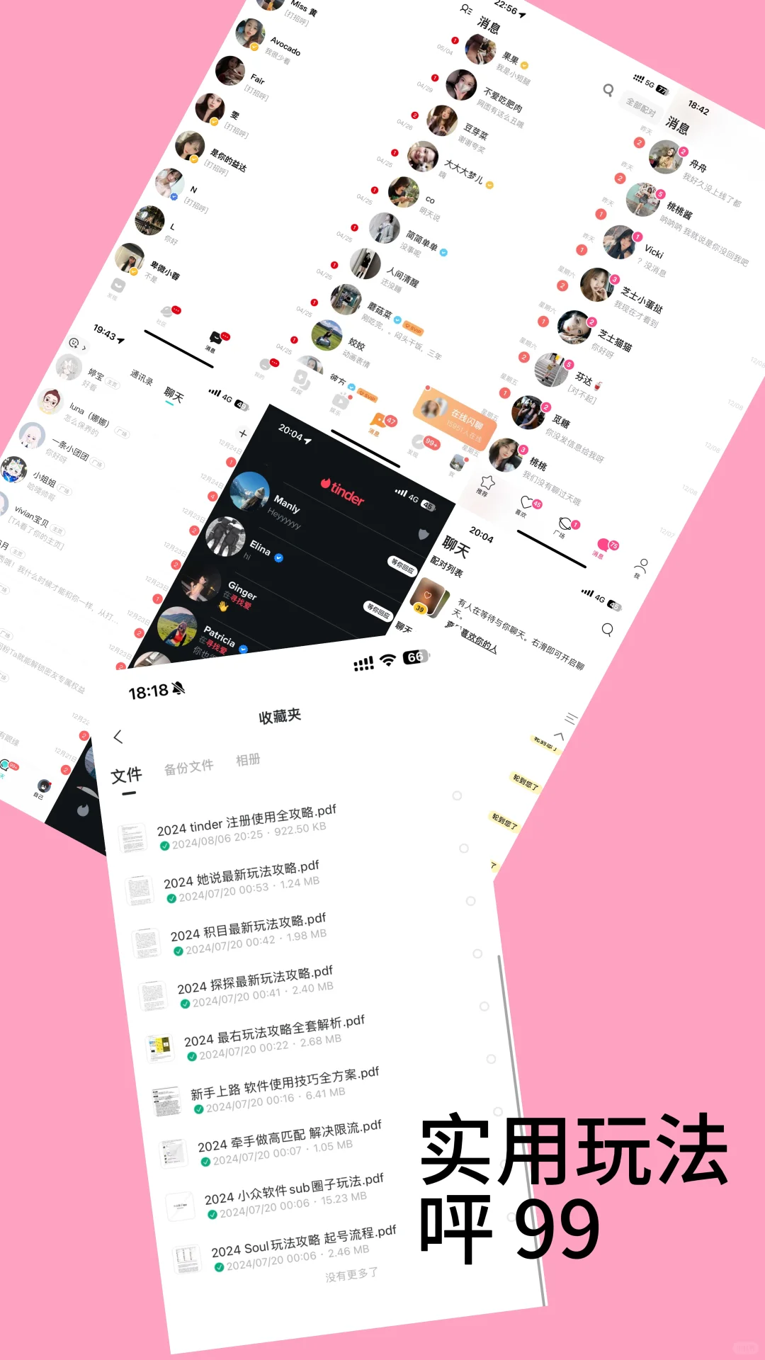 各大社交软件区别