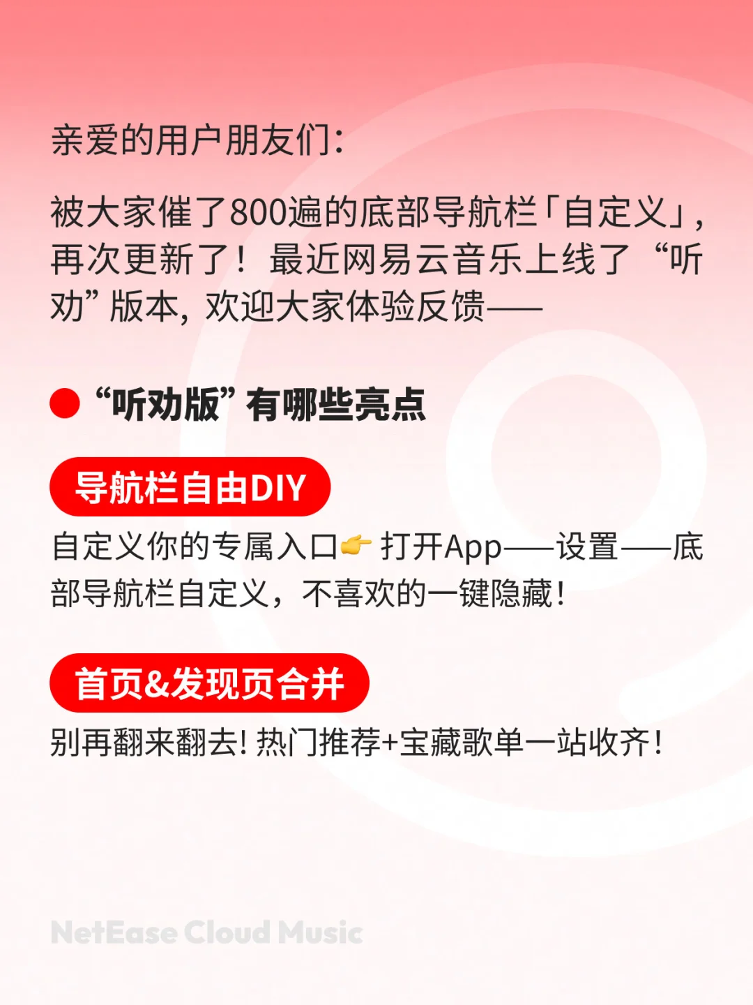 底部导航自定义!网易云音乐「听劝版」来啦!