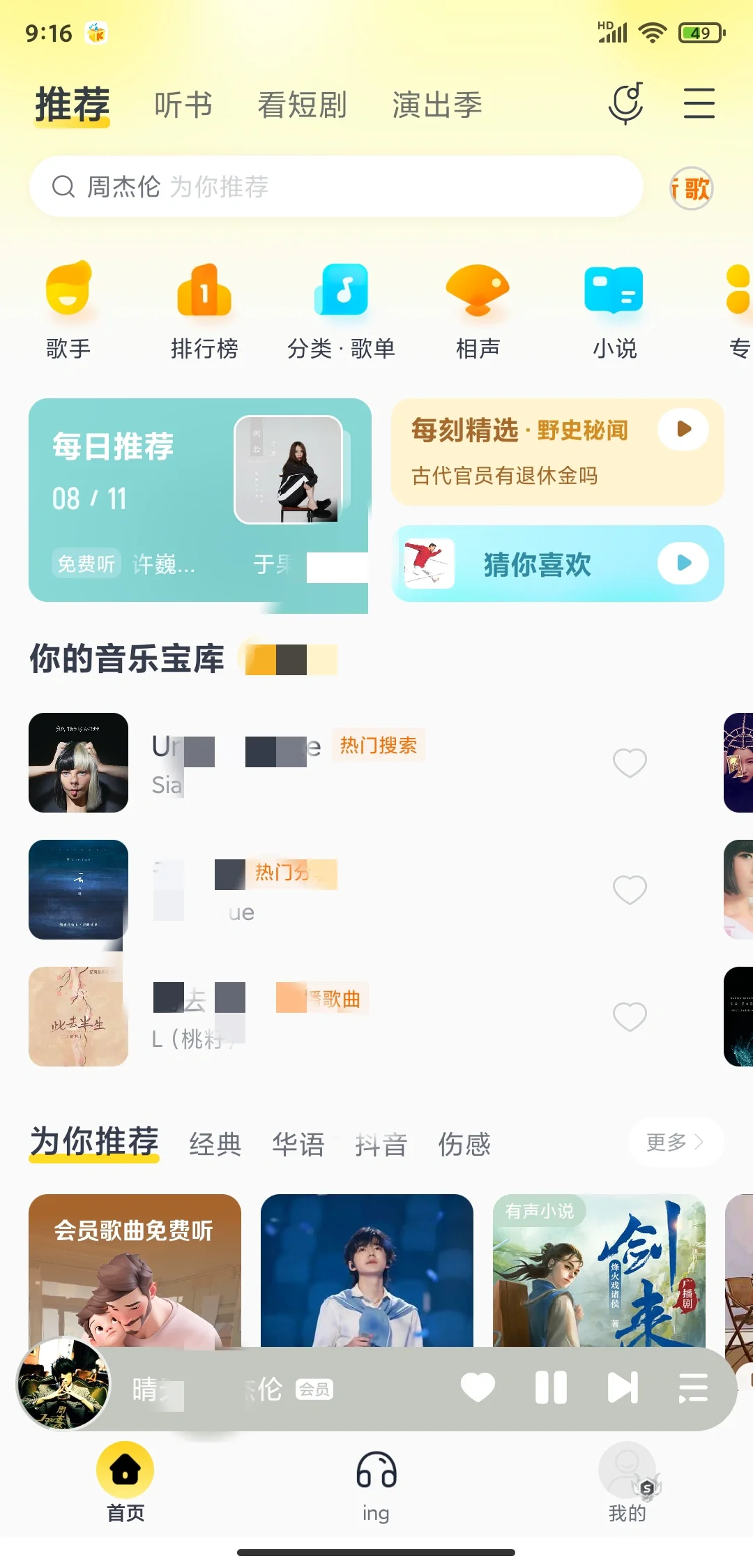 🔥免费音乐 畅听无损