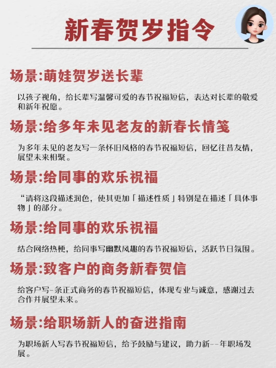 新年拜年也有AI指令啦？快来试试