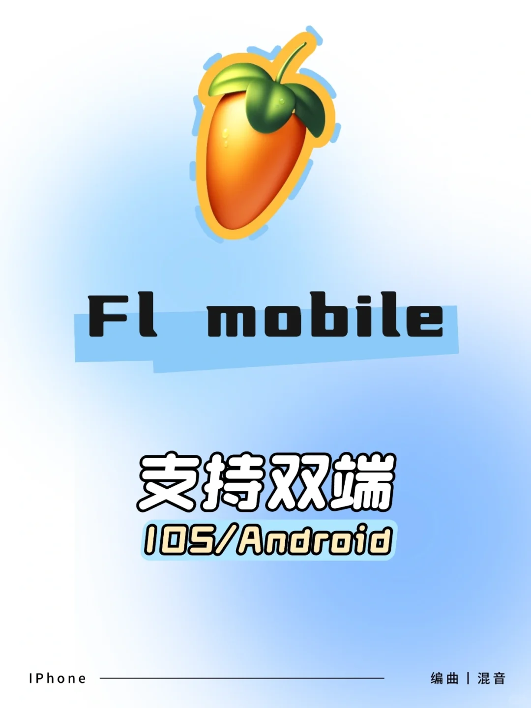 手机进行编曲混音🤔Fl studio mobile来啦！