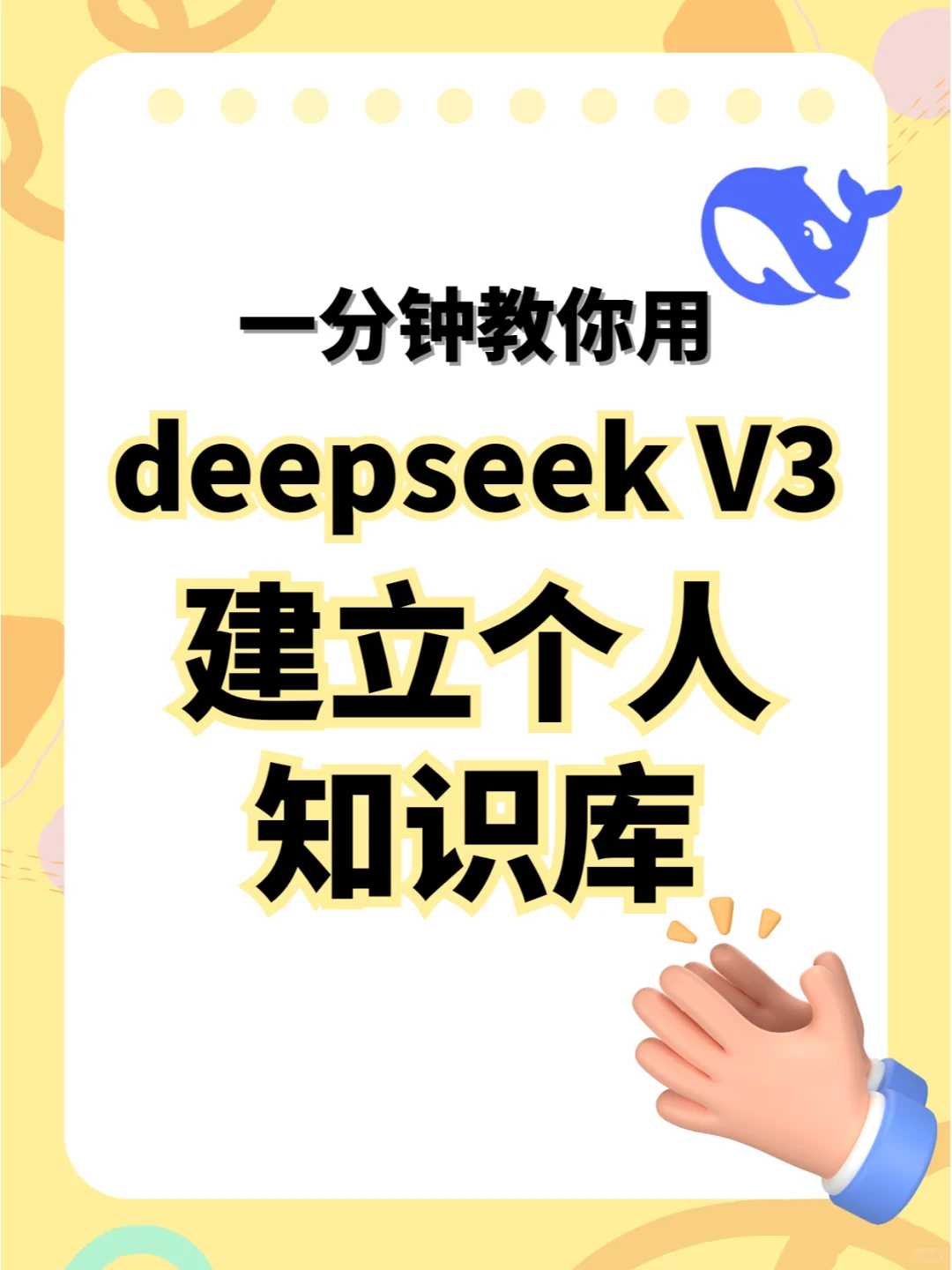 搞定私人AI知识库！日均3毛的神仙教程来啦~