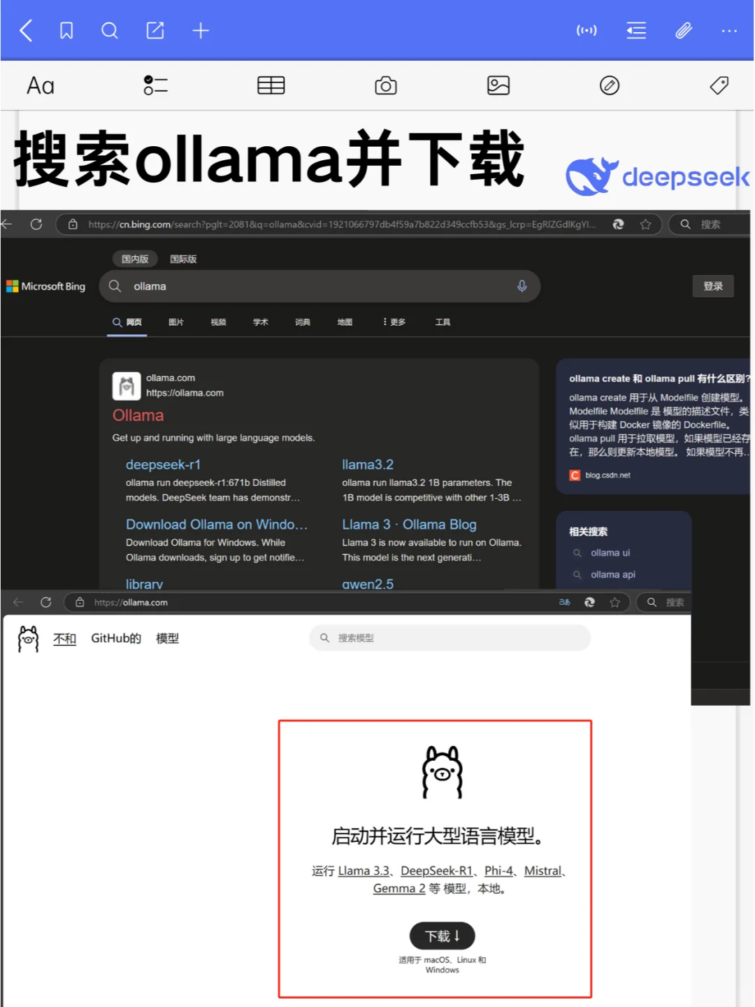 手把手教你安装最强DeepSeek-R1智能助手!