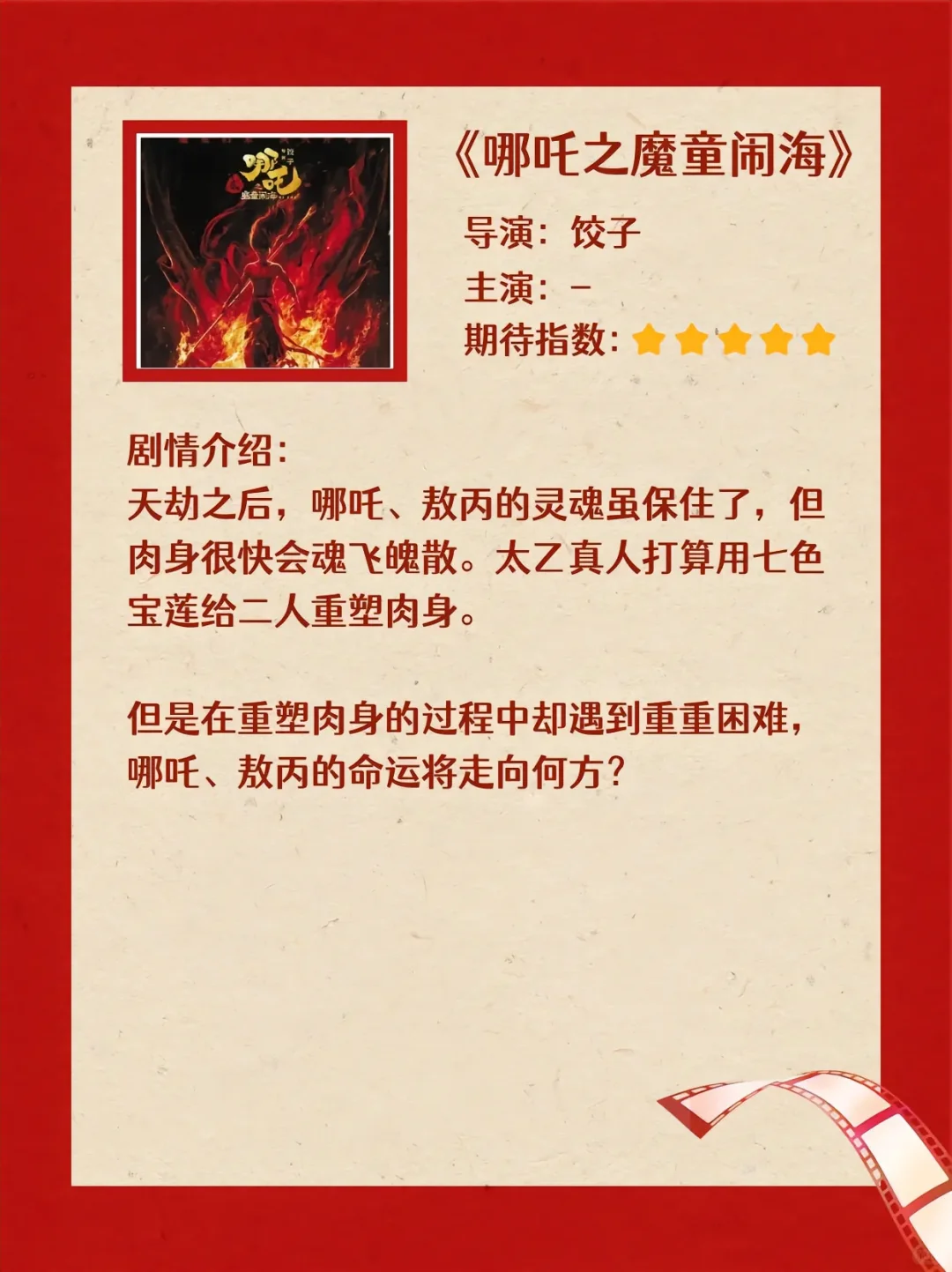 过年必看电影🎬