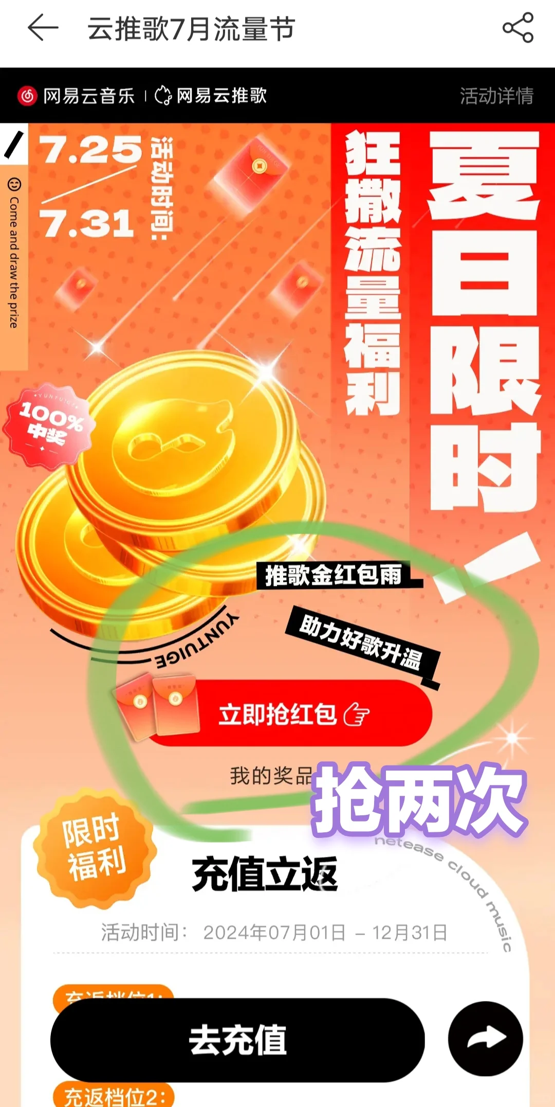 网易云推歌红包抢!很划算!为新歌做准备!