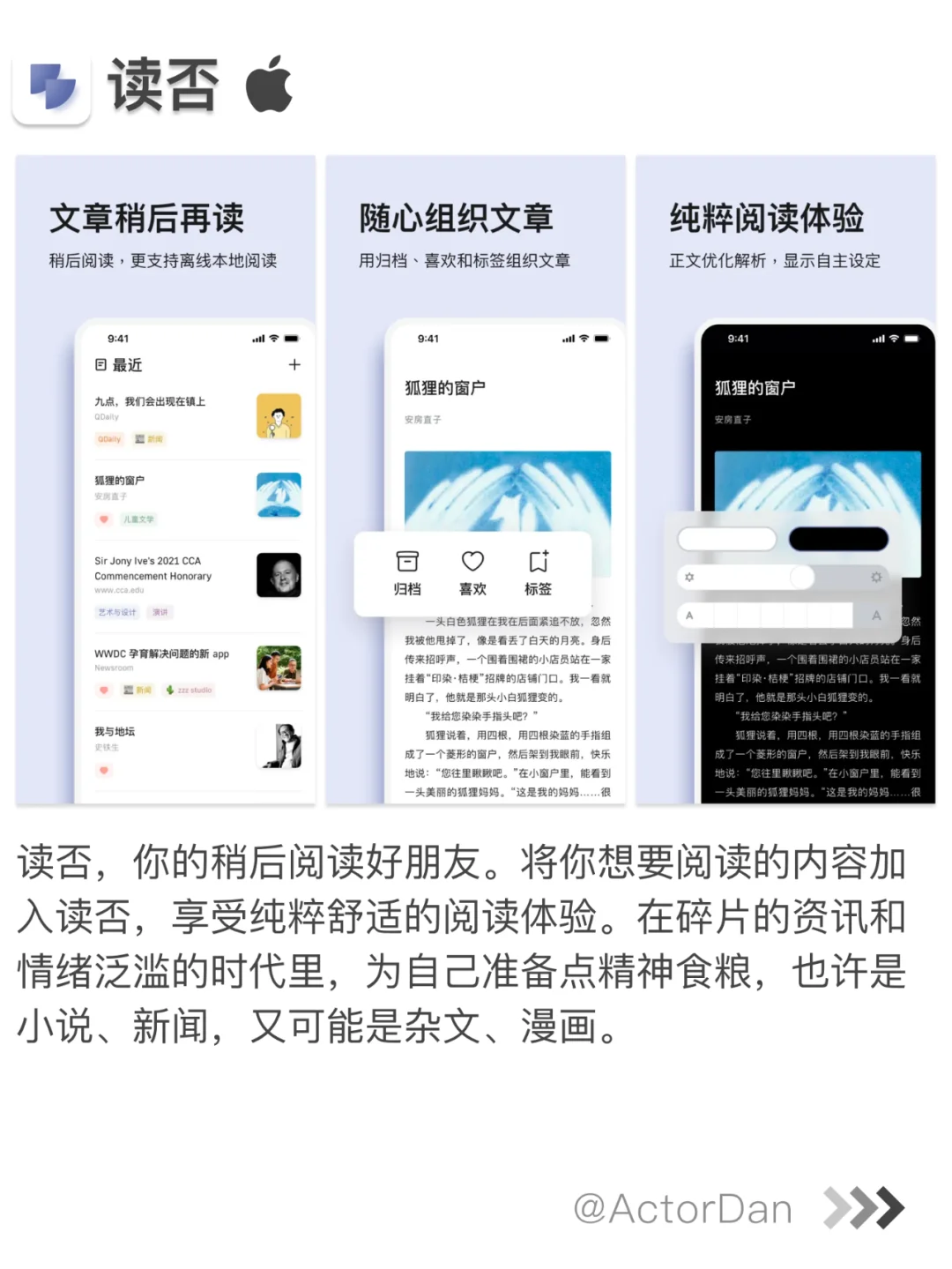 利用稍后阅读 APP，保持你的阅读节奏