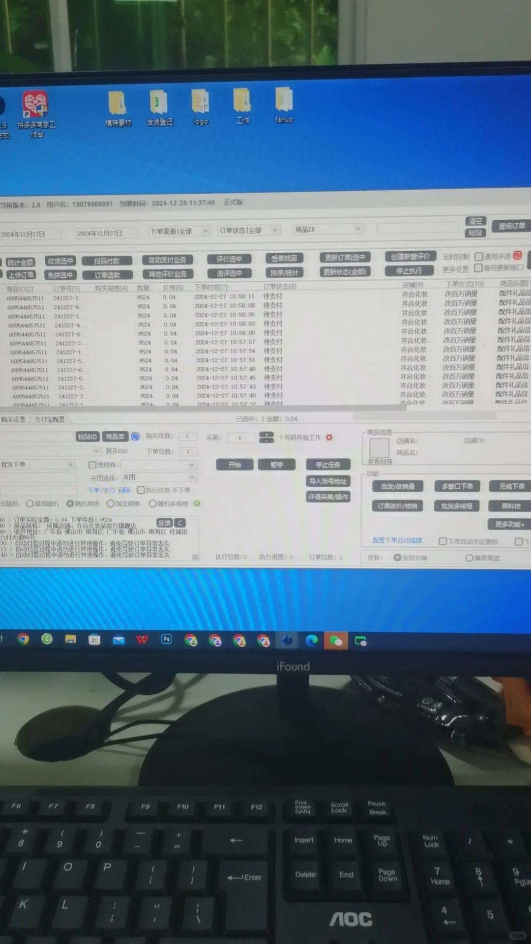 只有做电商的才知道这个软件吧