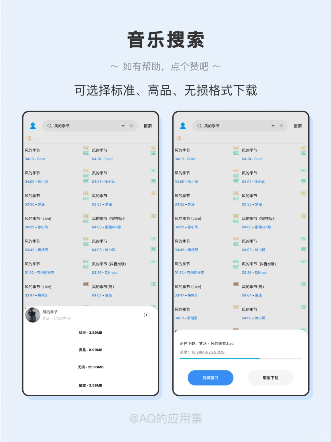 无损音乐资源不好找？快试试这款应用吧～