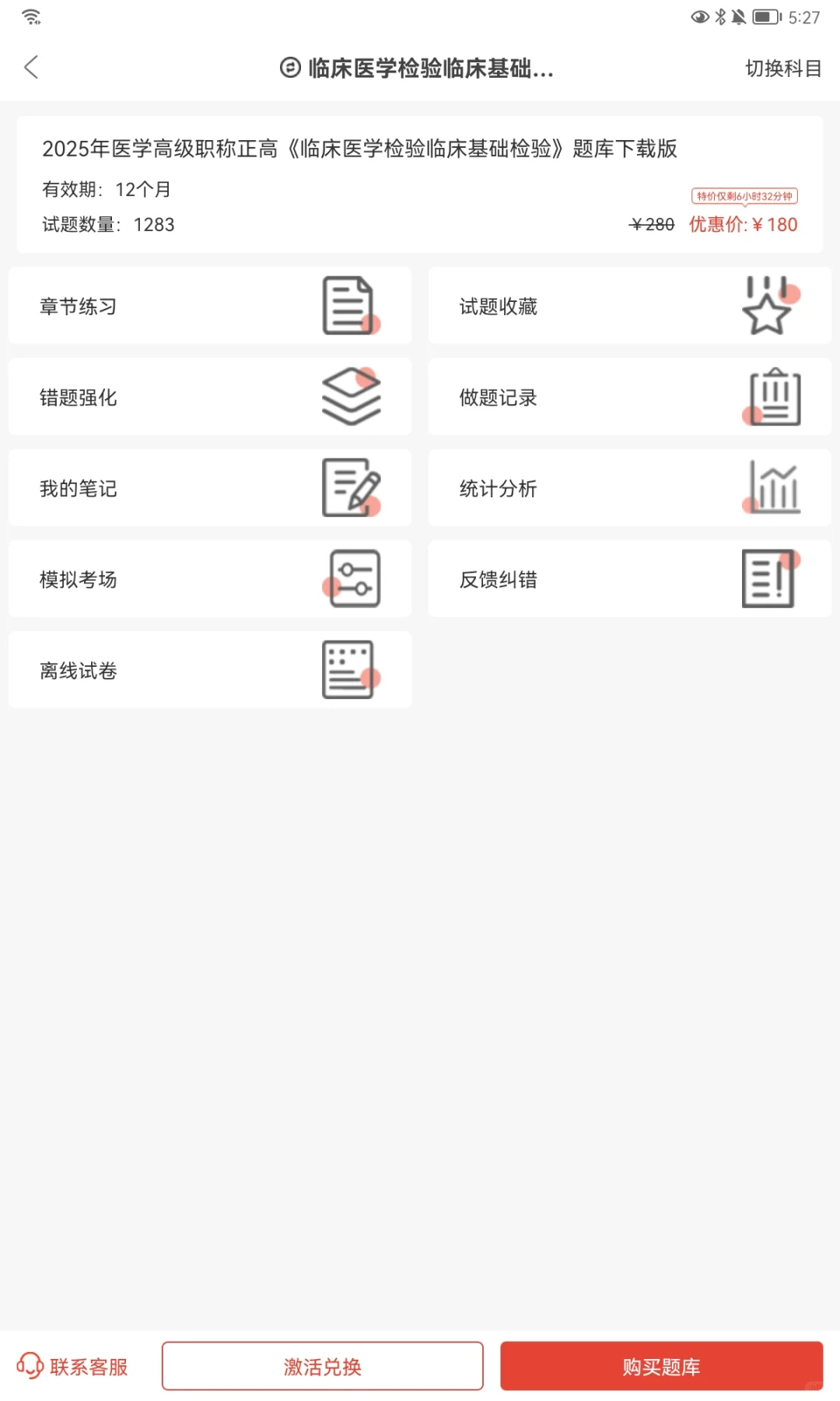 正高 临床医学检验临床基础检验 刷题app