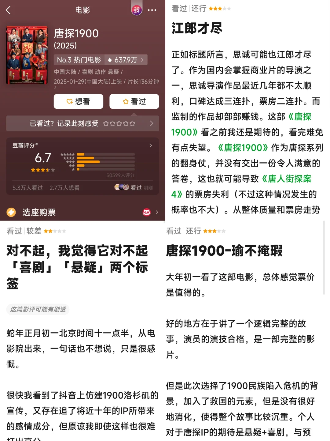 春节档电影❗️豆瓣评分已出，胜负已分