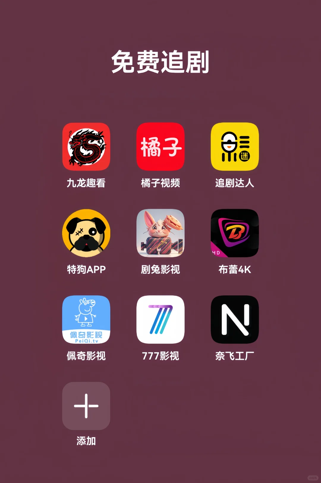 追剧追漫必备的宝藏APP推荐( ﹡ˆoˆ﹡ )