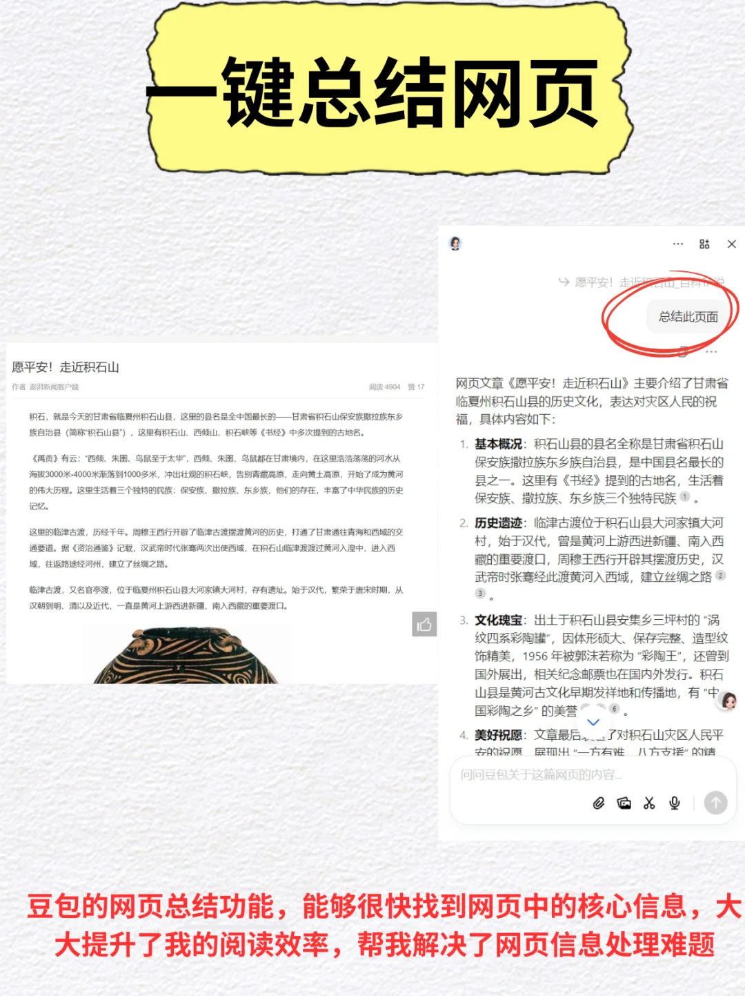 🥹不会到现在还有人不知道豆包的浏览器功