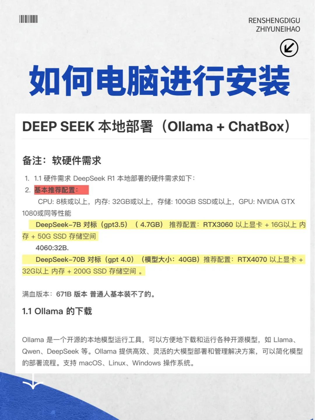 如何电脑上安装DeepSeek