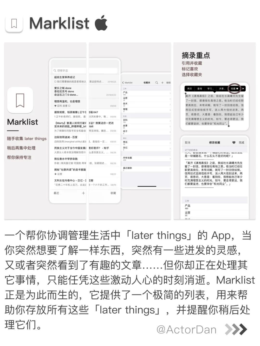 利用稍后阅读 APP，保持你的阅读节奏