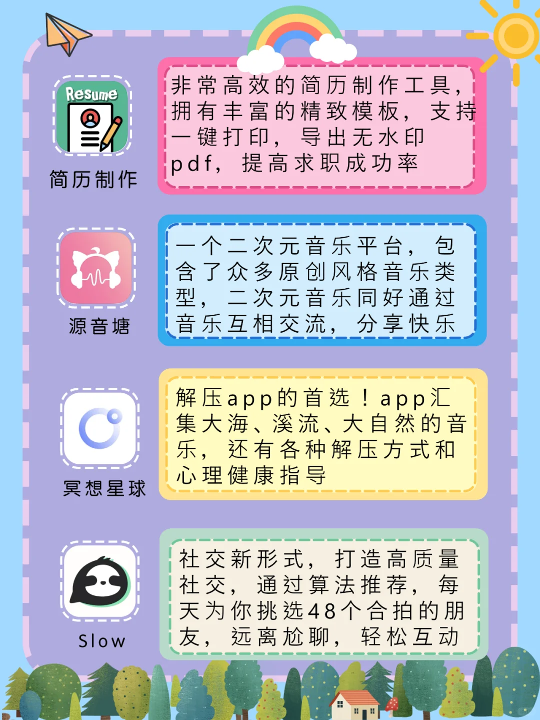 私藏🌈吹爆20款实用宝藏app💖好用到哭