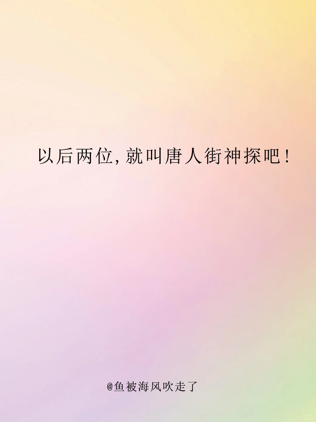 电影《唐探1900》经典台词🇨🇳望闻问切