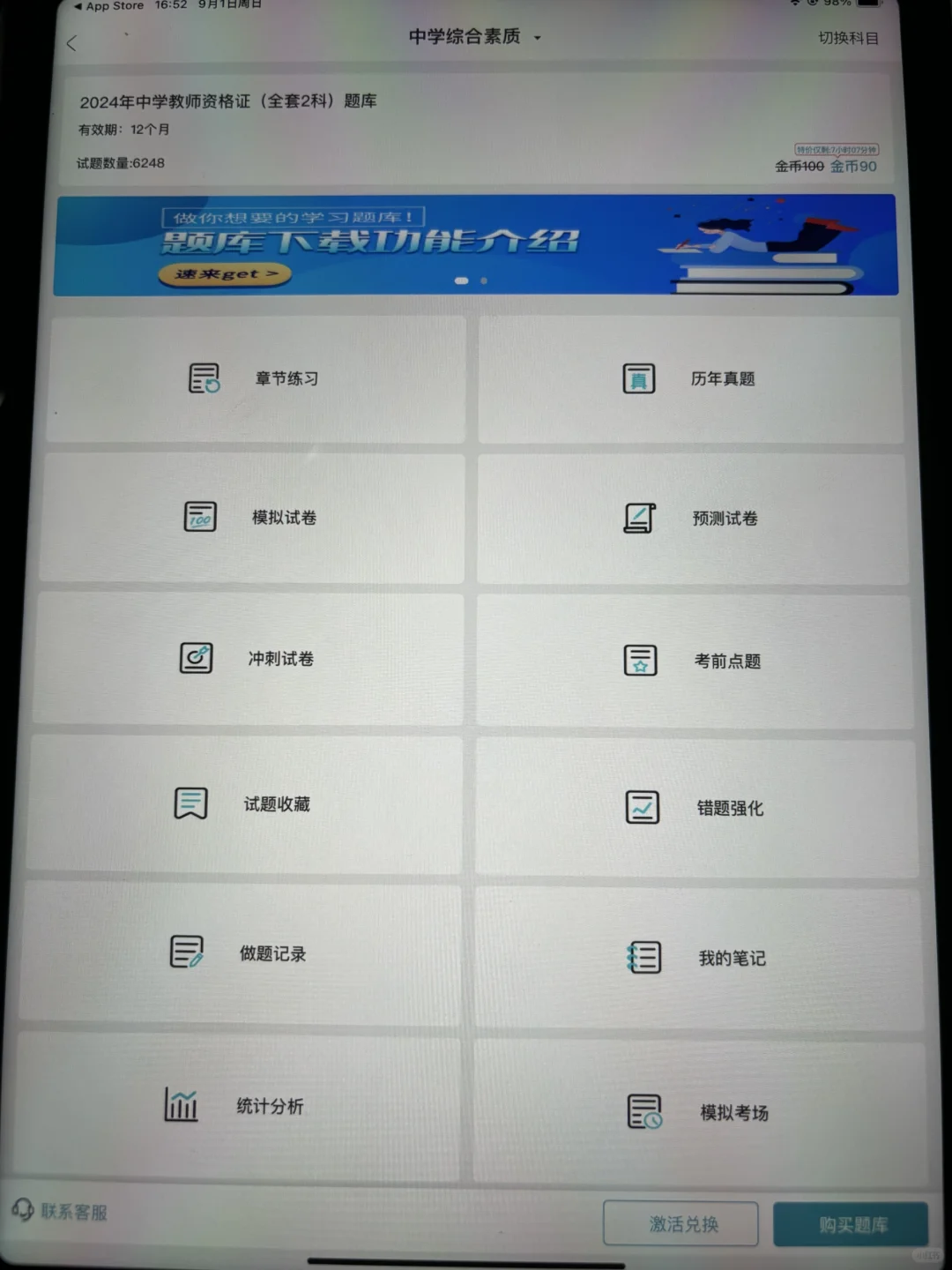 🔥教资备考神器｜充分利用碎片化时间