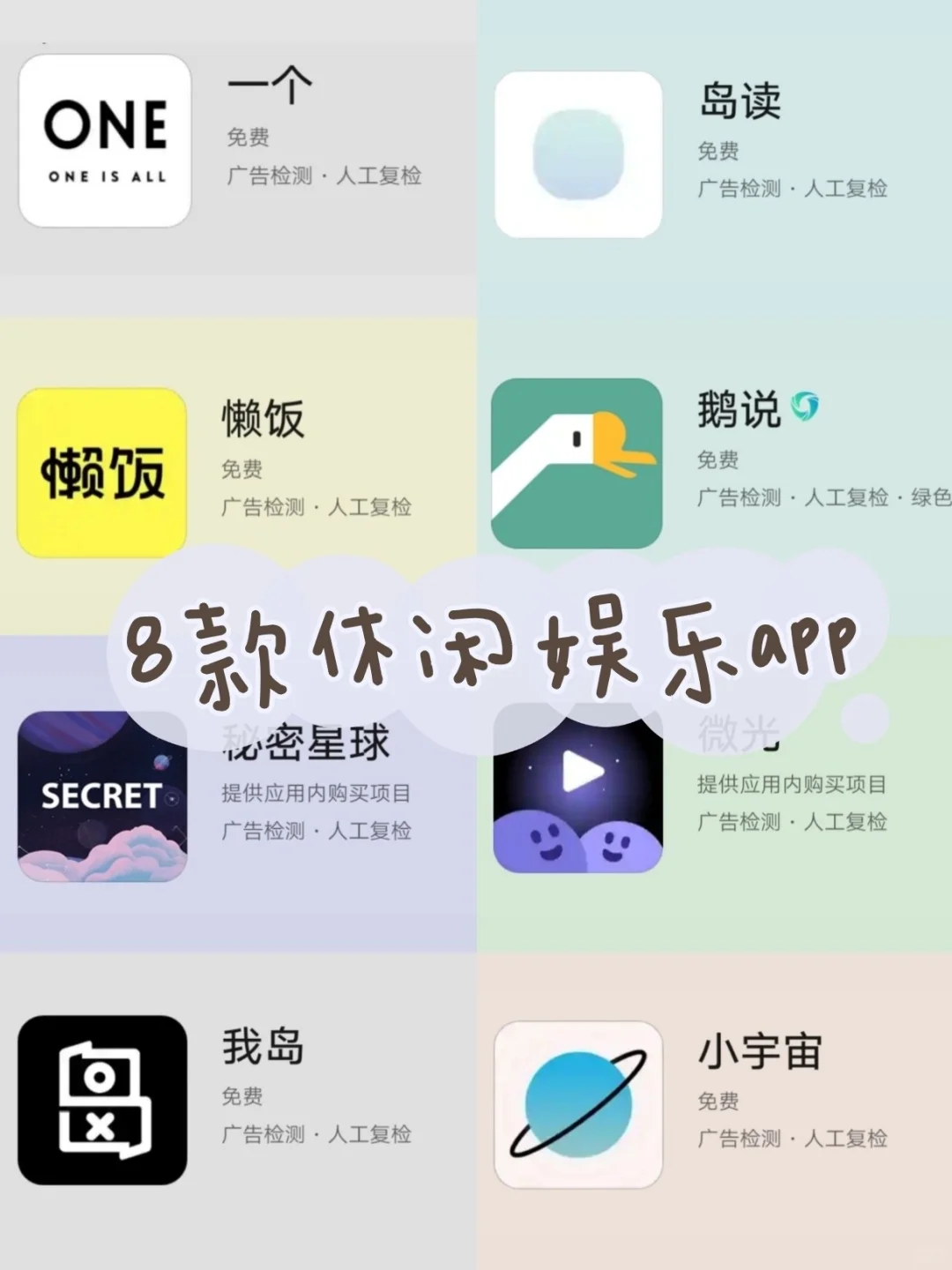 8款宝藏APP推荐|一起来打发无聊时光❗️