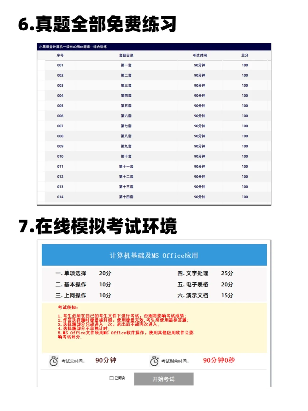 计算机一级考试题库保姆级安装教程