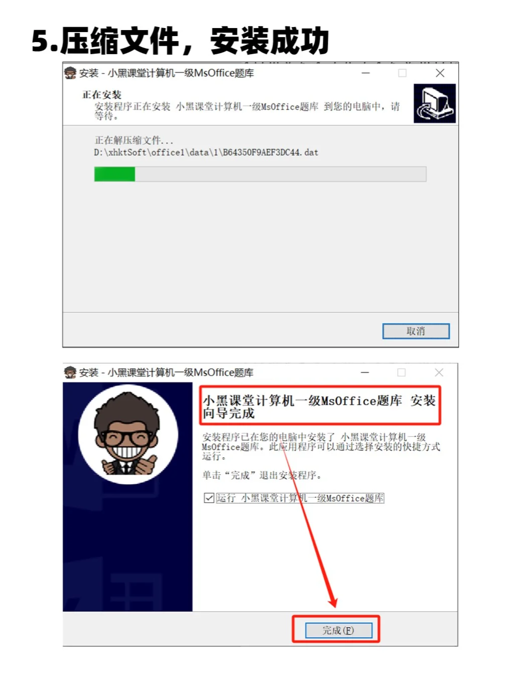 计算机一级考试题库保姆级安装教程