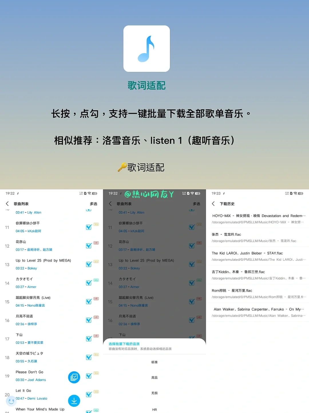 🎵听歌神器，不足2M但没有它下不了的音乐！