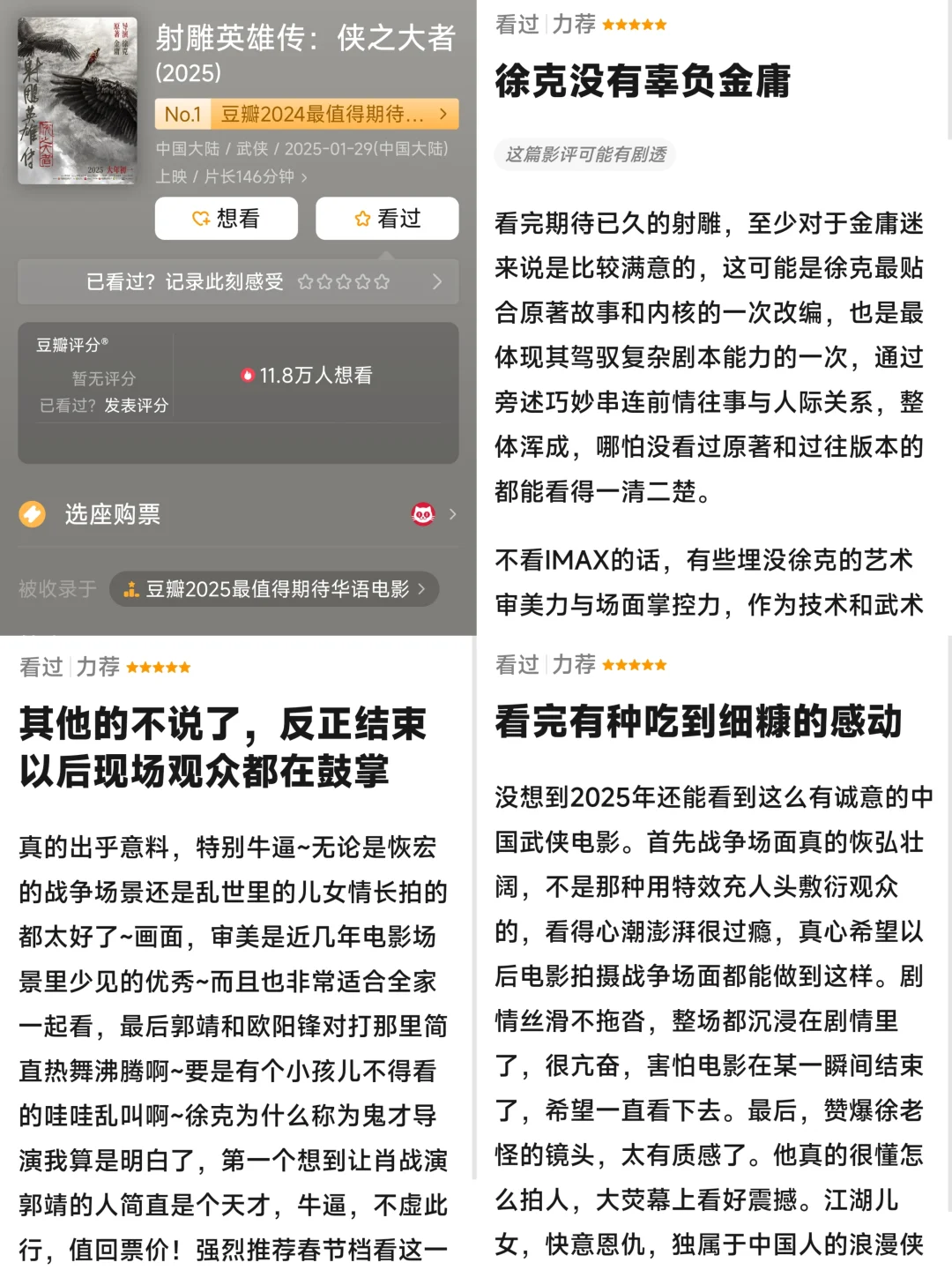 春节档电影❗️豆瓣评分已出，胜负已分