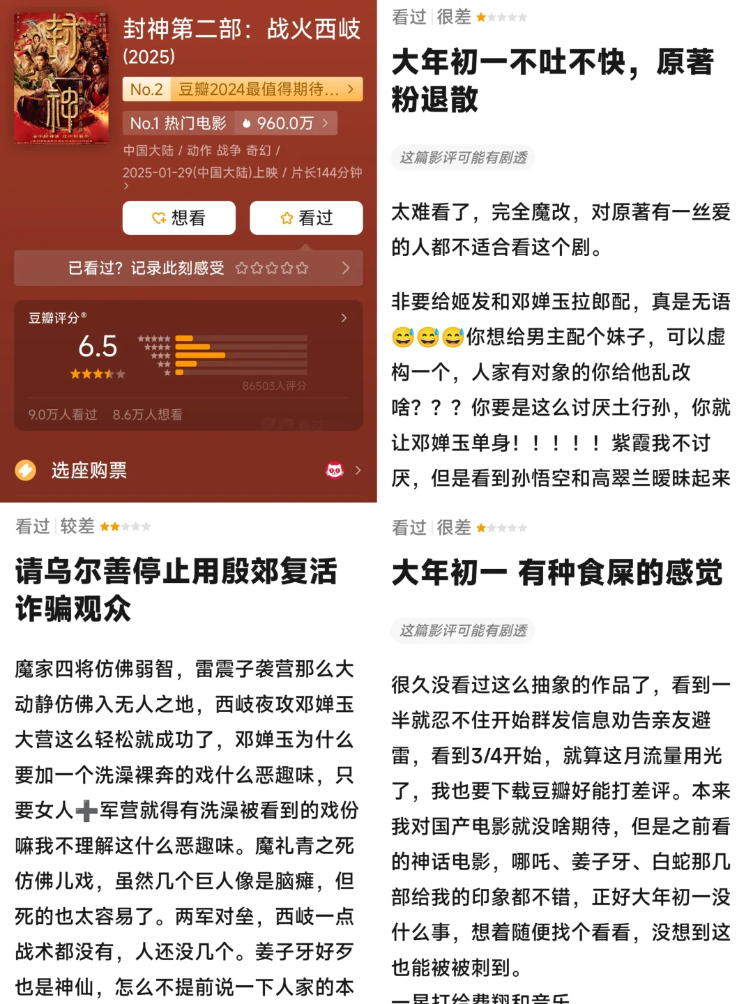 春节档电影❗️豆瓣评分已出，胜负已分