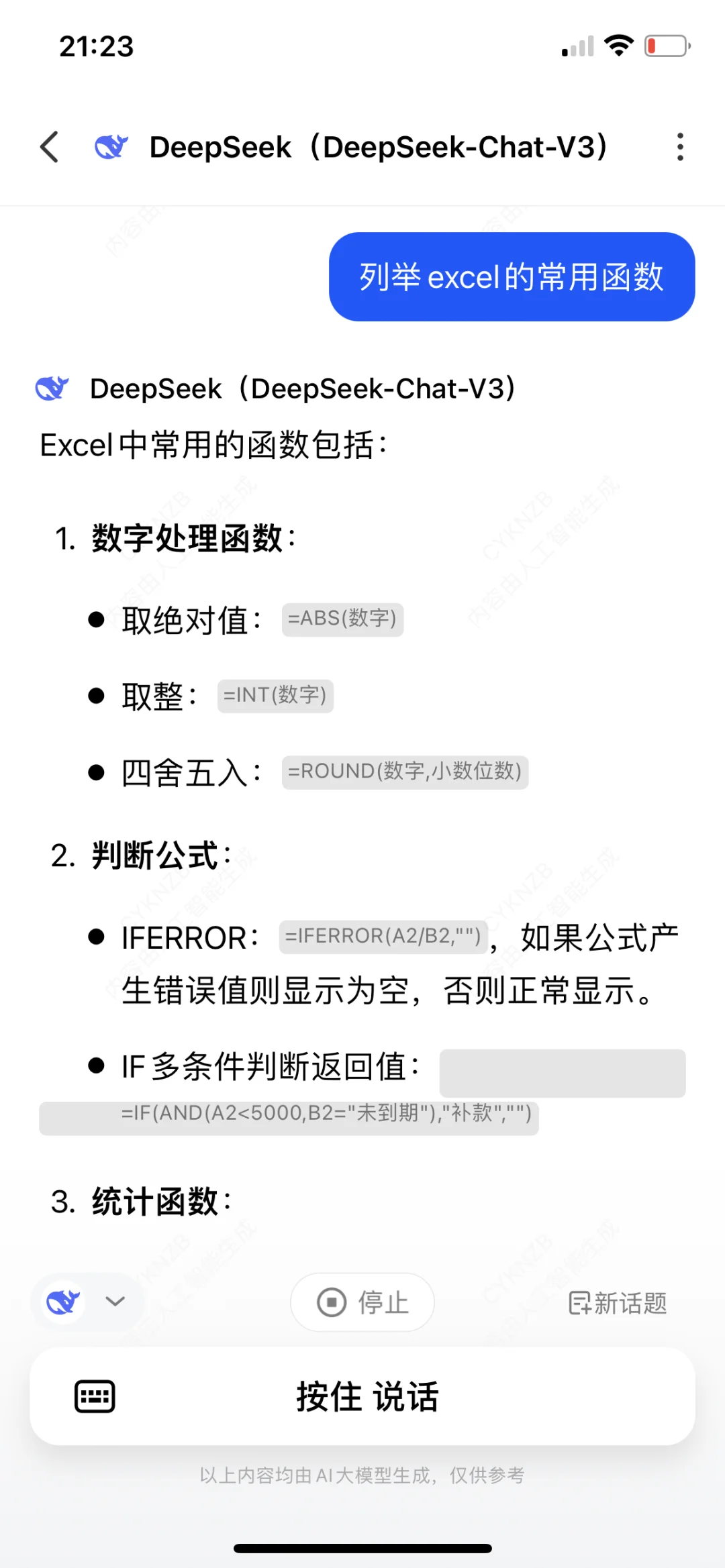 下载360纳米AI搜索可直登陆使用Deepseek