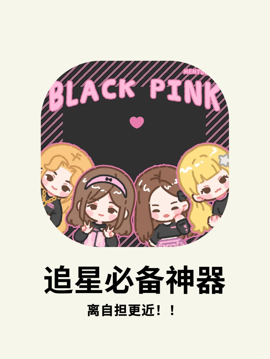 离爱豆更近！超适合饭圈宝宝体质的追星App