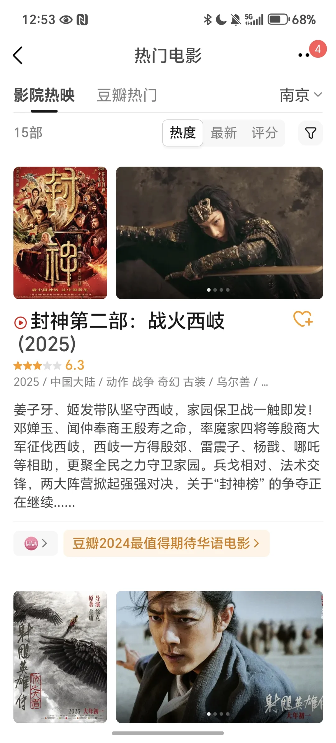 哪一部才是你最喜欢的春节档电影呢?