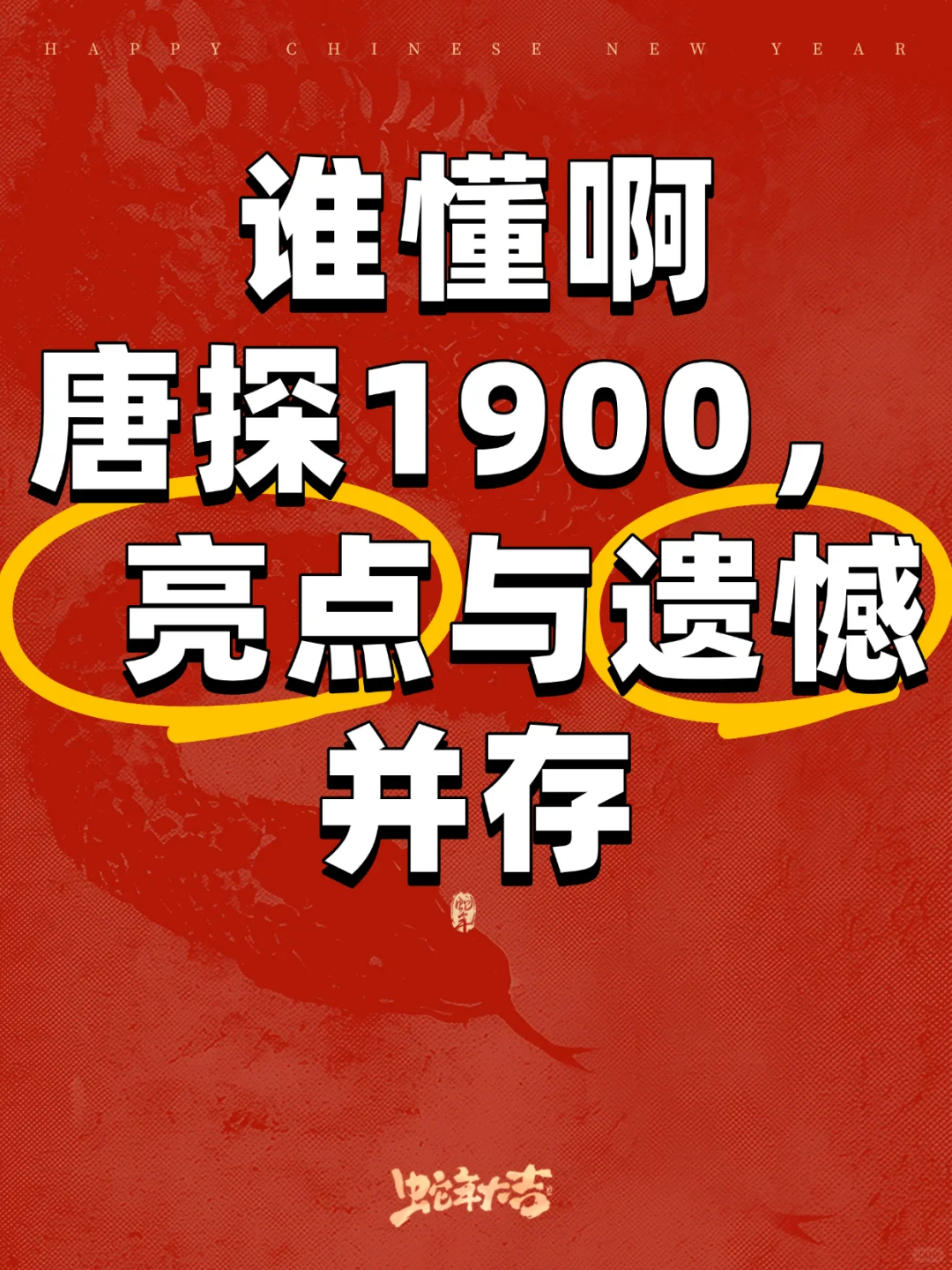 谁懂啊，看完《唐探1900》不得不说