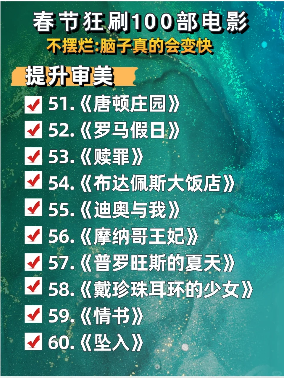 春节狂刷100部电影,不摆烂脑子真的会变快