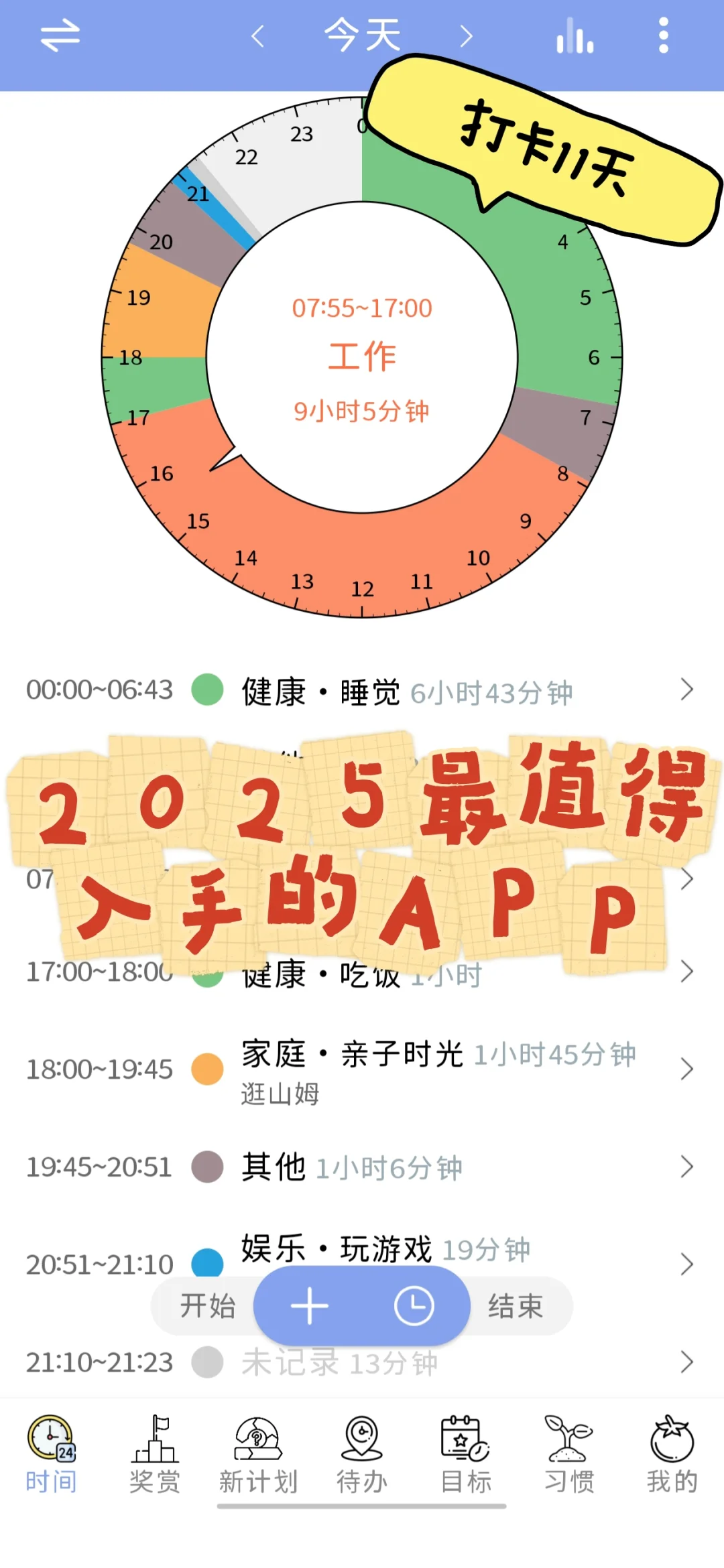 2025最值得入手的APP