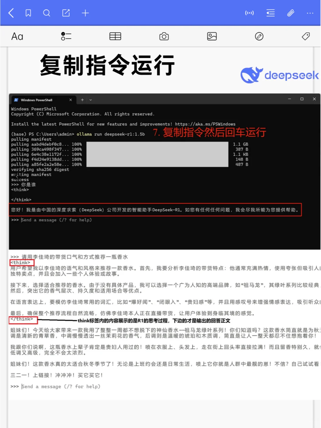 手把手教你安装最强DeepSeek-R1智能助手!