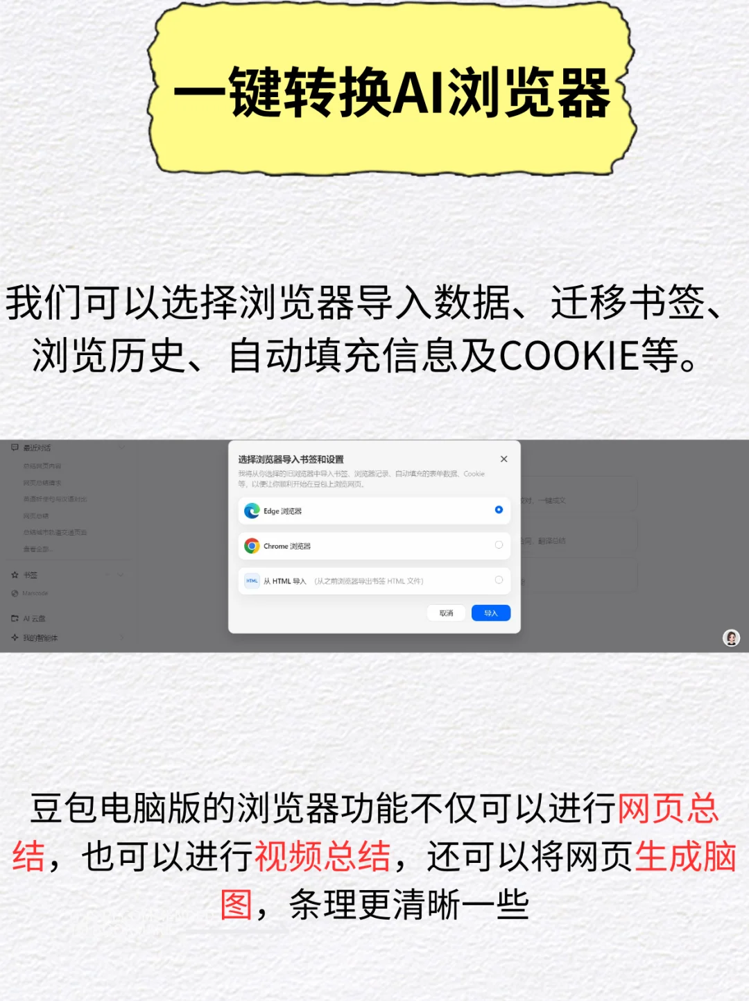 🥹不会到现在还有人不知道豆包的浏览器功