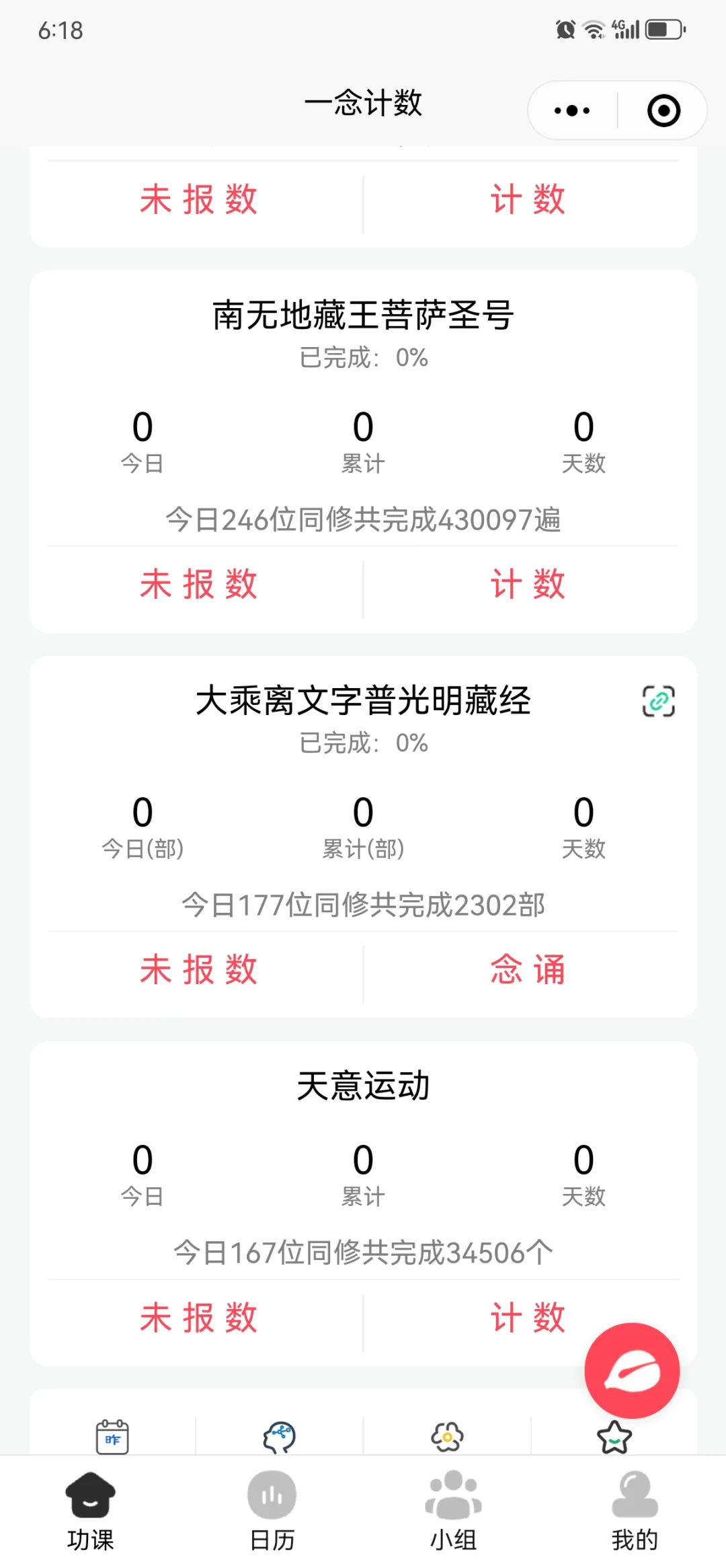 终于找到了！超好用的修行软件推荐👍