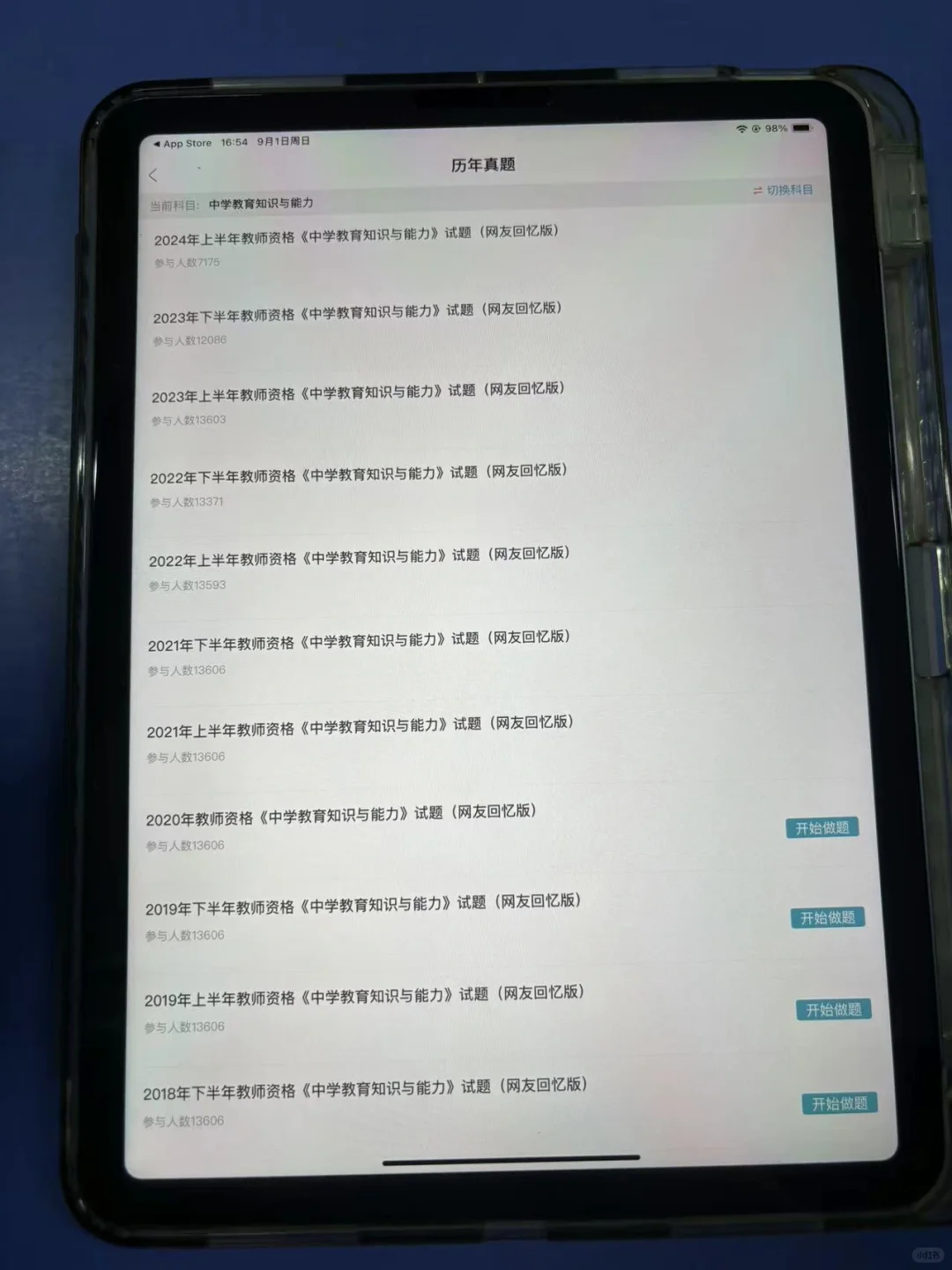 🔥教资备考神器｜充分利用碎片化时间