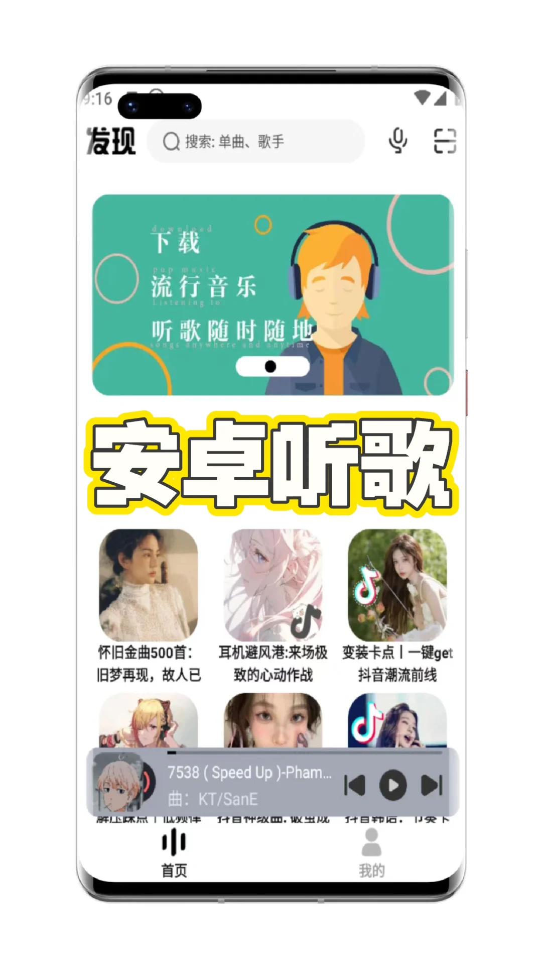 安卓｜听歌软件