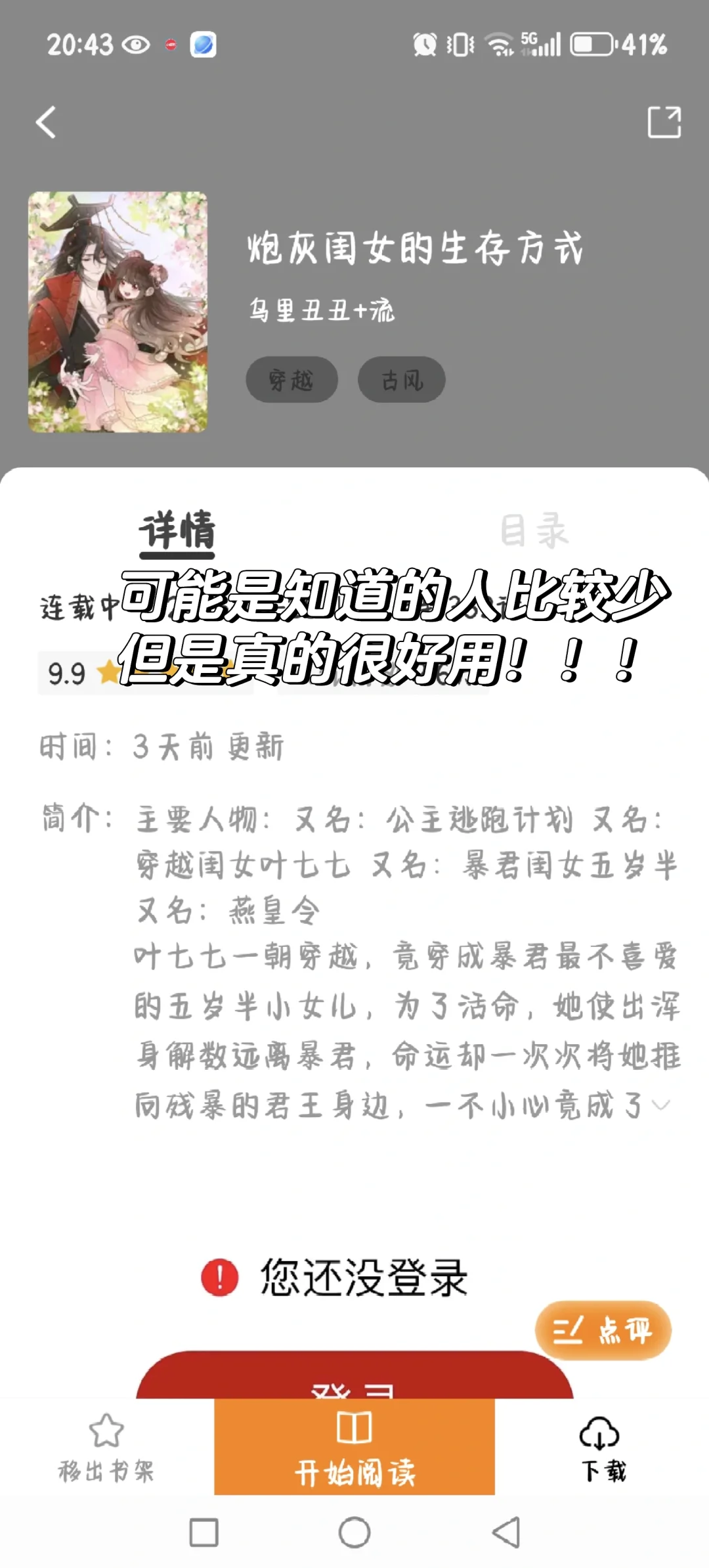 这个漫画软件真的很好用唉！