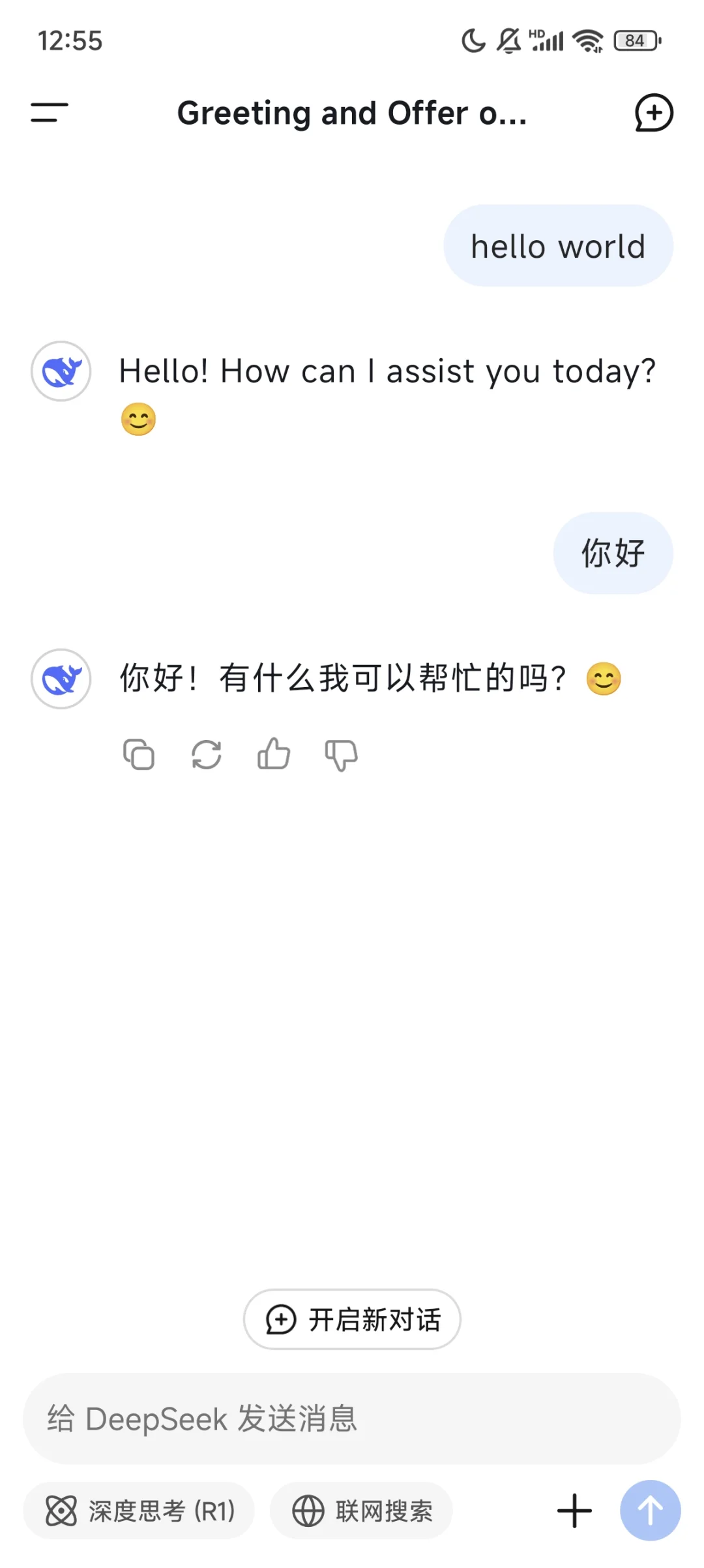 Deepseek有app了，这英文有点中式啊哈哈