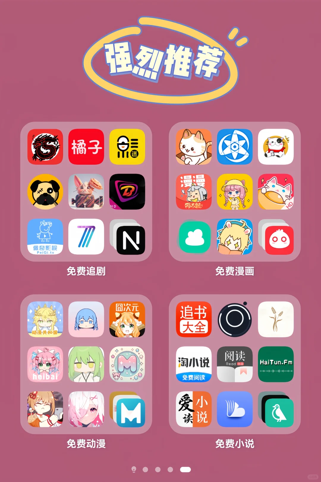 追剧追漫必备的宝藏APP推荐( ﹡ˆoˆ﹡ )