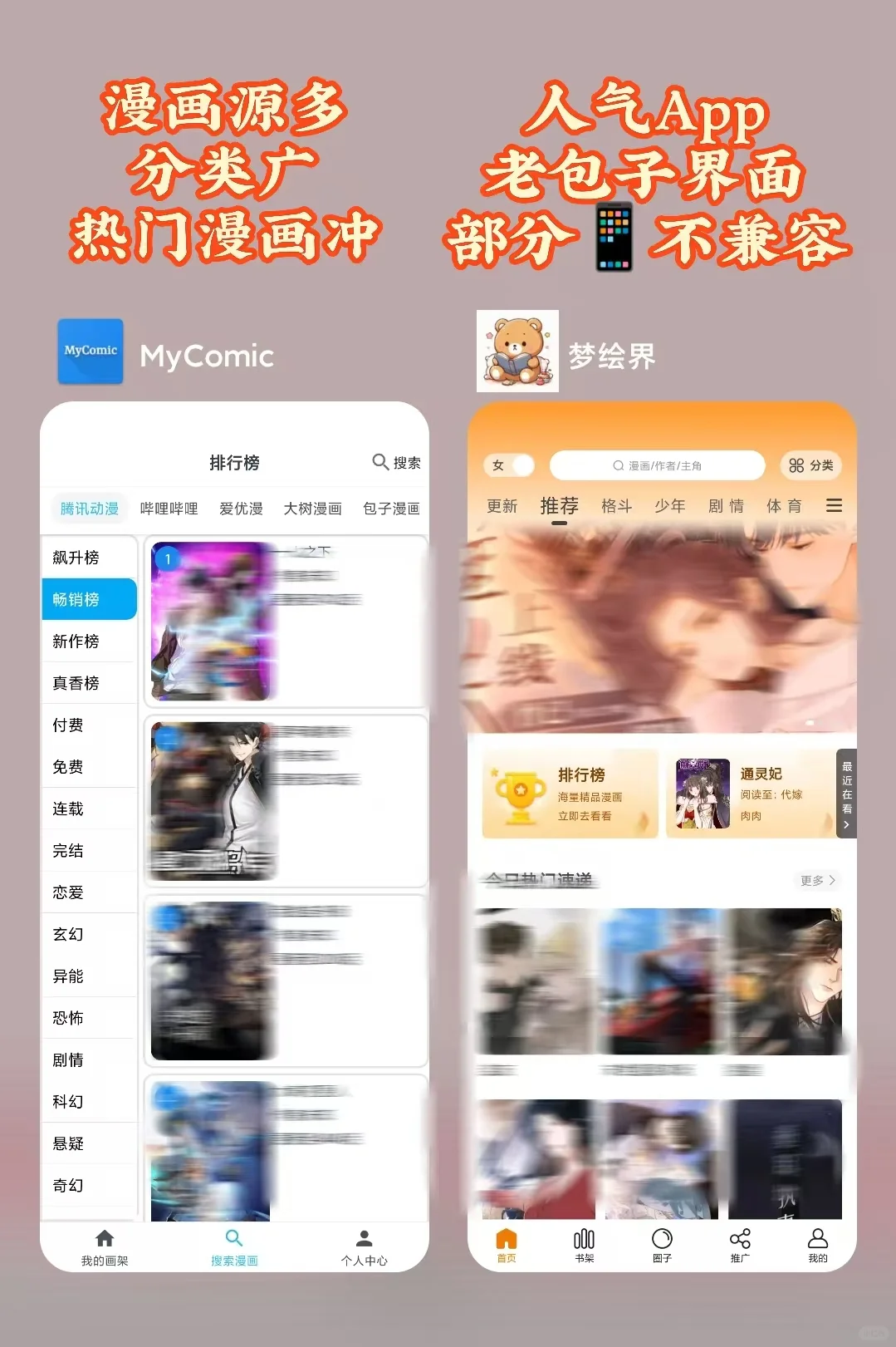 追漫人神器❗安卓+iOS｜放假人的天堂