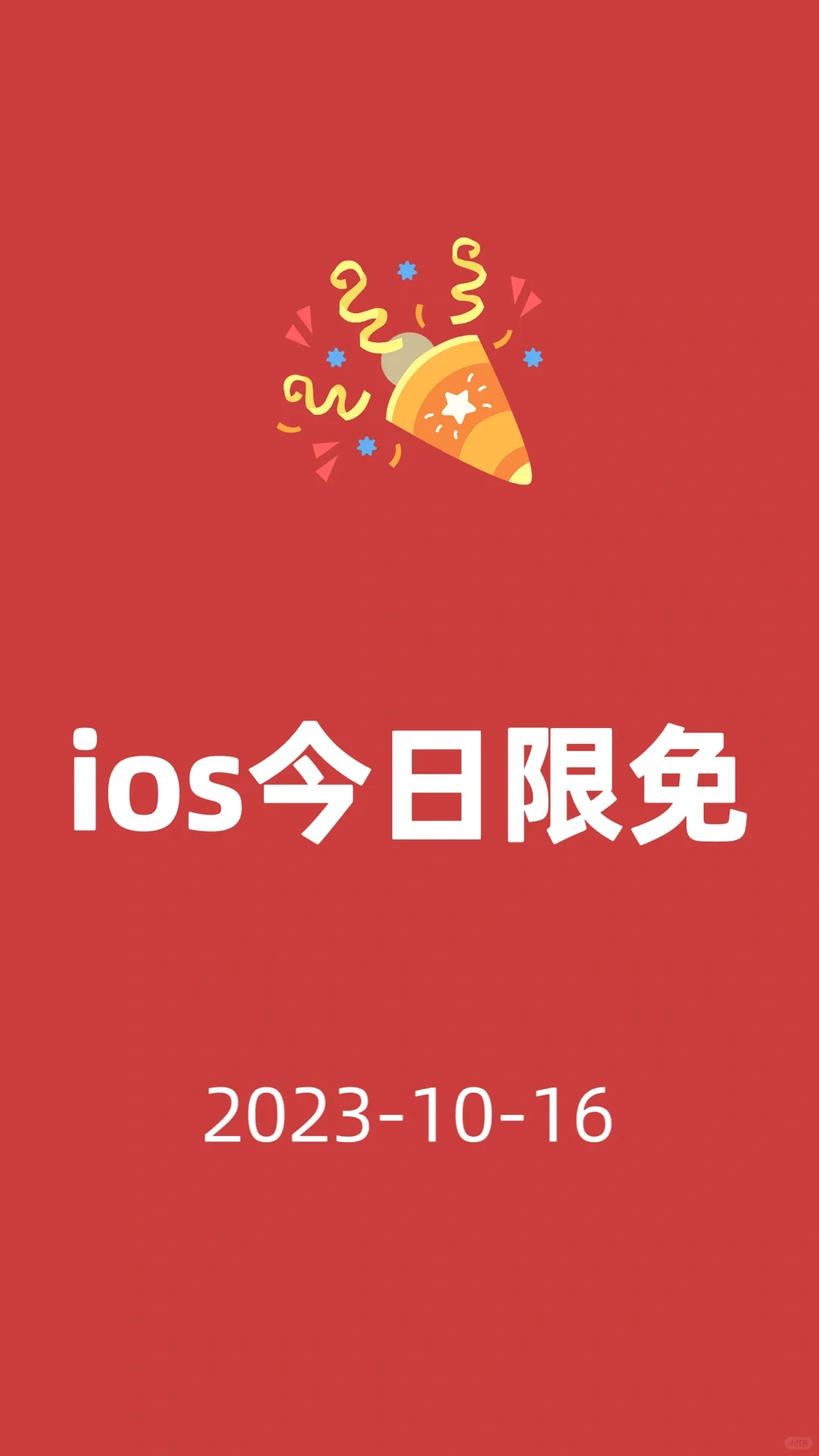 ios限免｜ios优质限免合集10-16