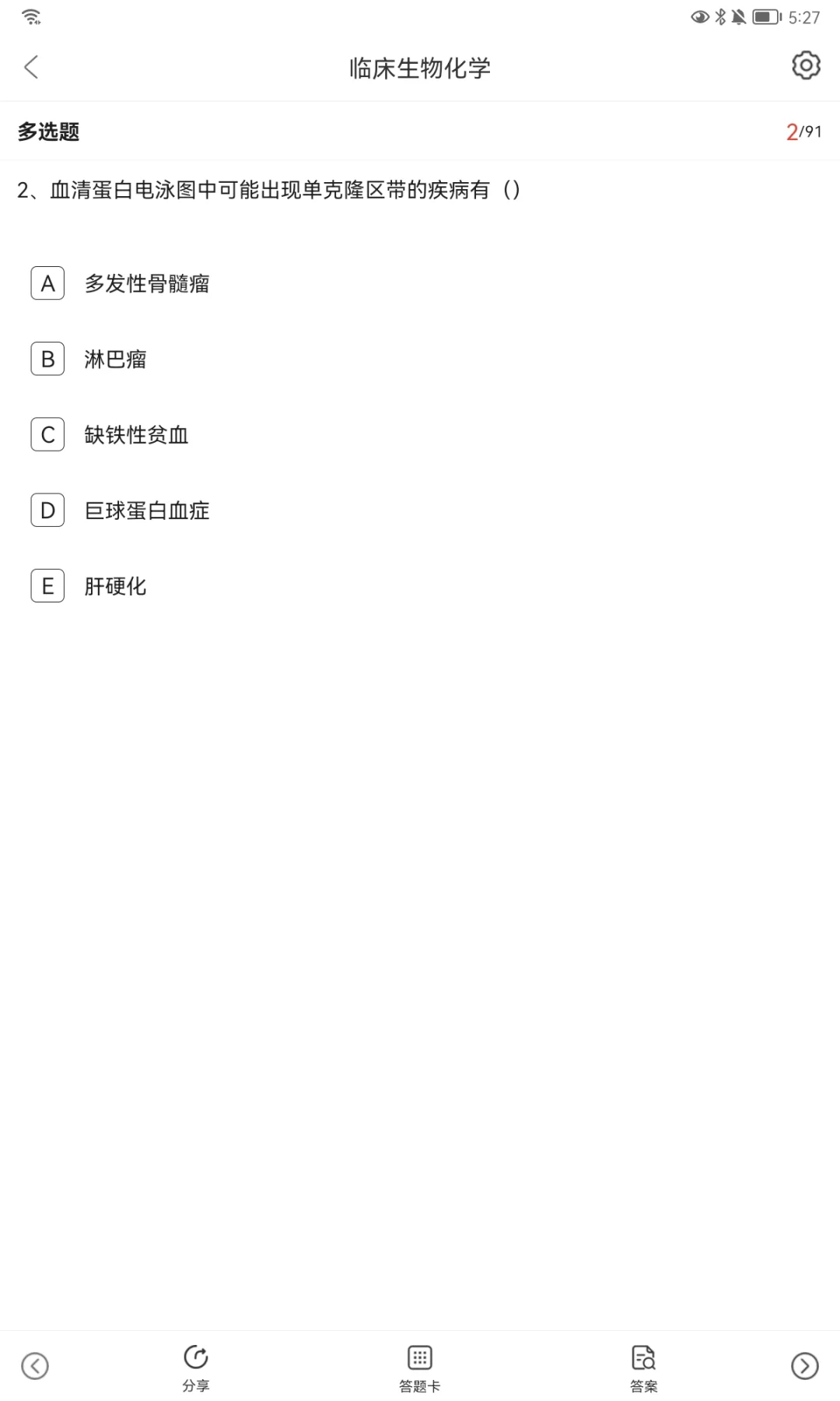 正高 临床医学检验临床基础检验 刷题app