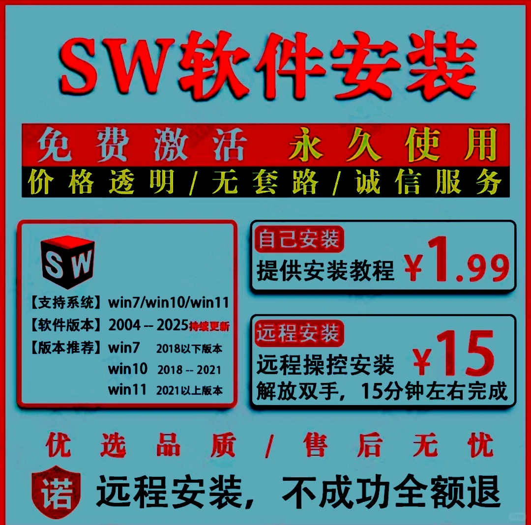 SW SolidWorks软件安装包2024-2012全版本