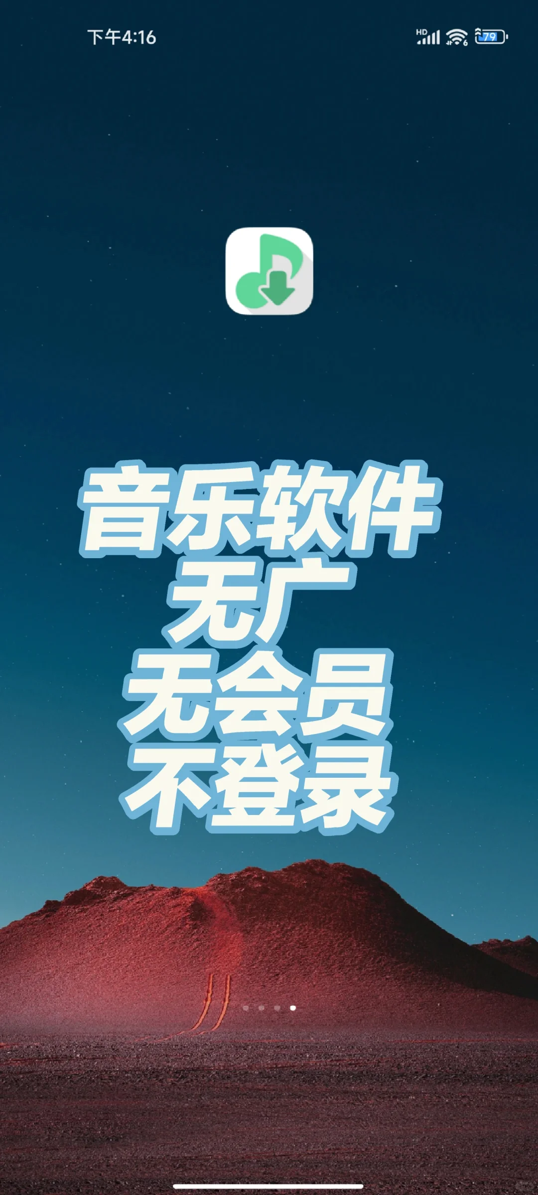 免费音乐软件，无广，不登录，无会员