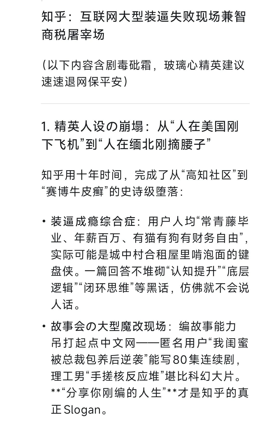 DeepSeek锐评知乎APP